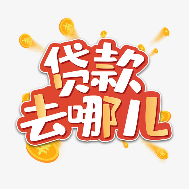 上海徐汇区私人借贷:如何安全借贷与避免风险. 私人借贷利率, 借款合同, 借贷平台选择 上海徐汇区私人借贷:如何安全借贷与避免风险. 私人借贷利率, 借款合同, 借贷平台选择